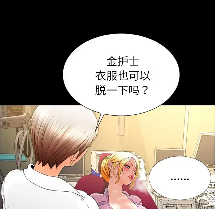 S商店的她 第32话 第112页