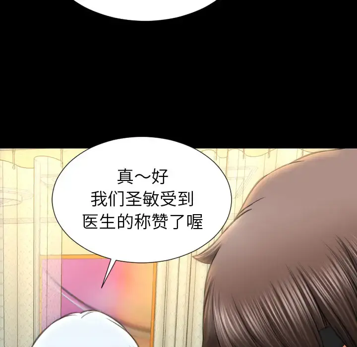 S商店的她 第32话 第50页