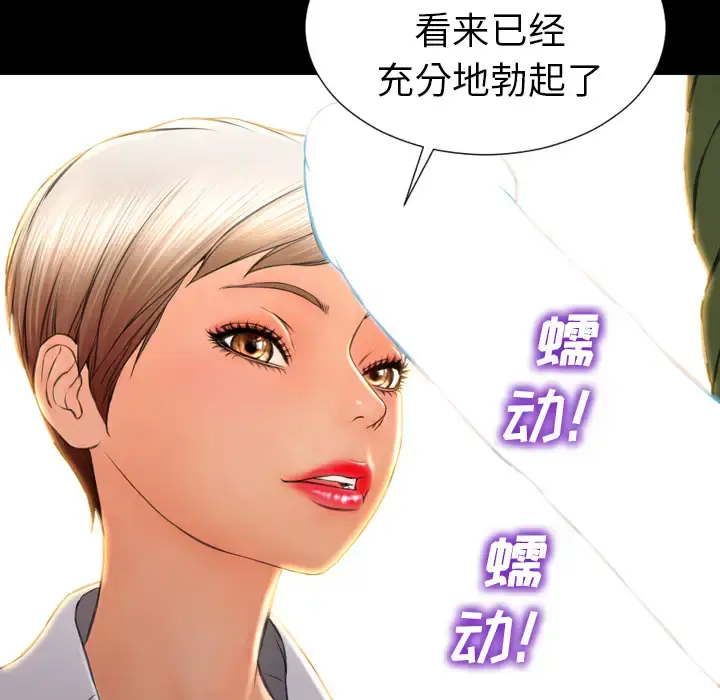 S商店的她 第32话 第89页