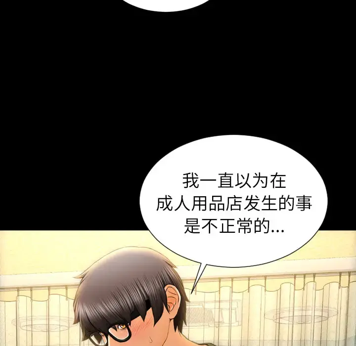 S商店的她 第32话 第46页