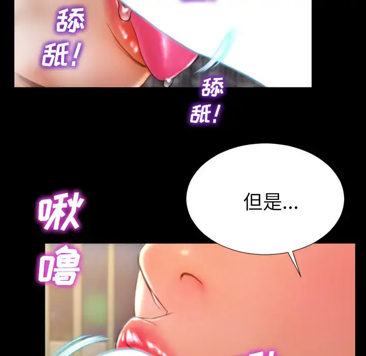 S商店的她 第32话 第99页