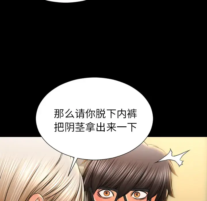 S商店的她 第32话 第38页