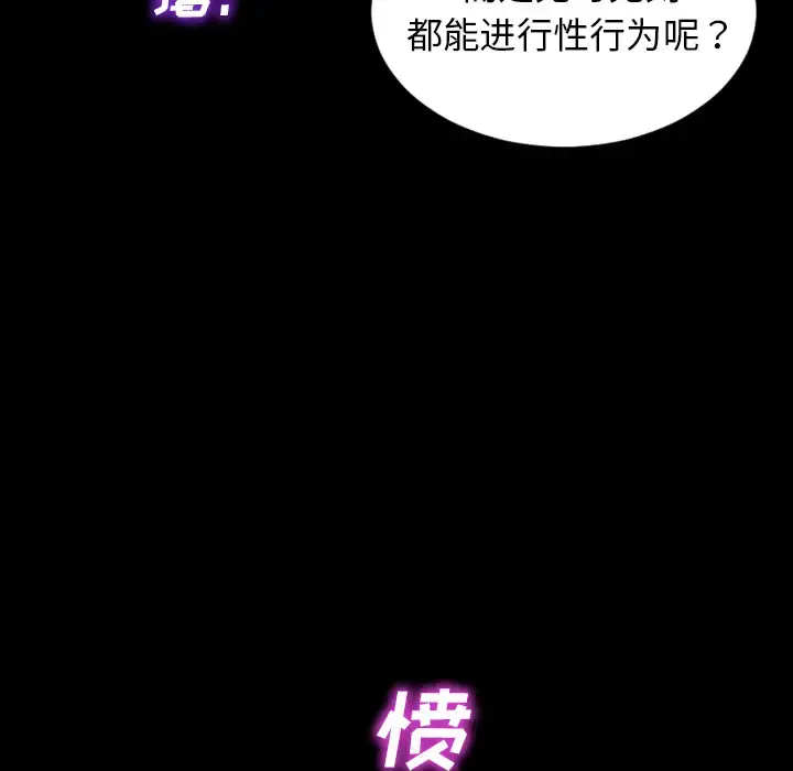 S商店的她 第32话 第72页