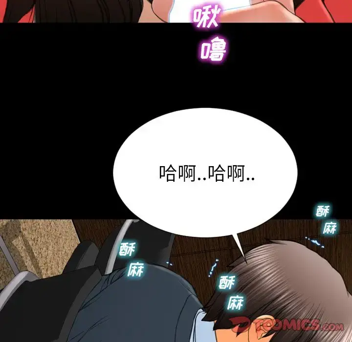 S商店的她 第73章 第117页