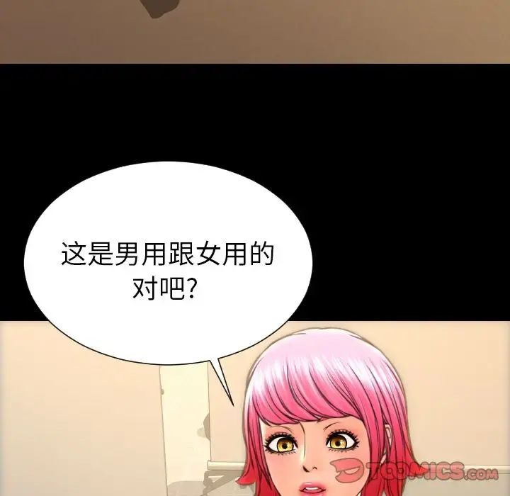 S商店的她 第73章 第51页
