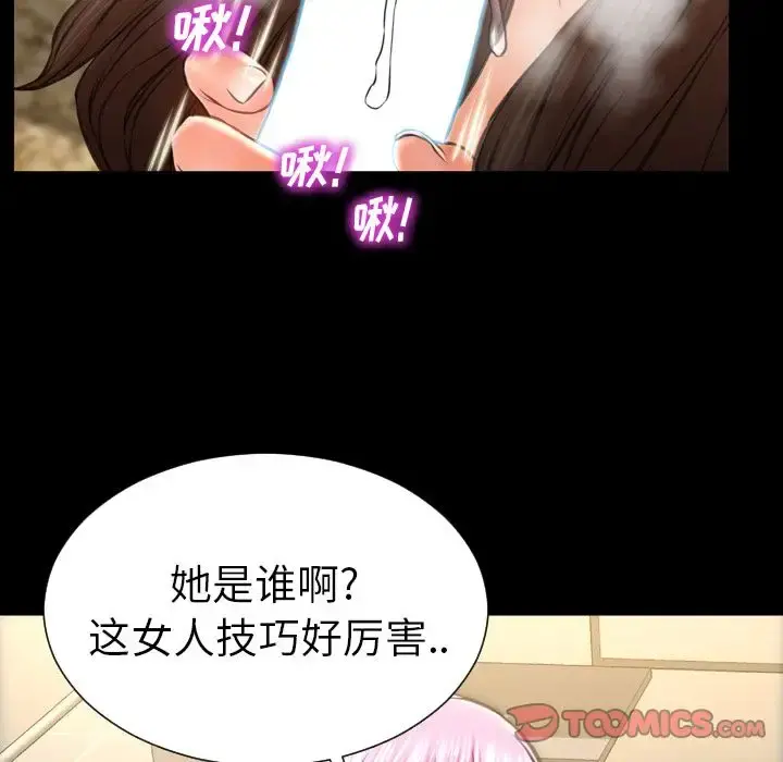 S商店的她 第73章 第111页