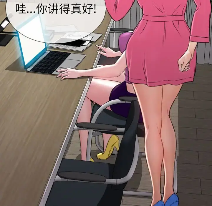 S商店的她 第73章 第79页