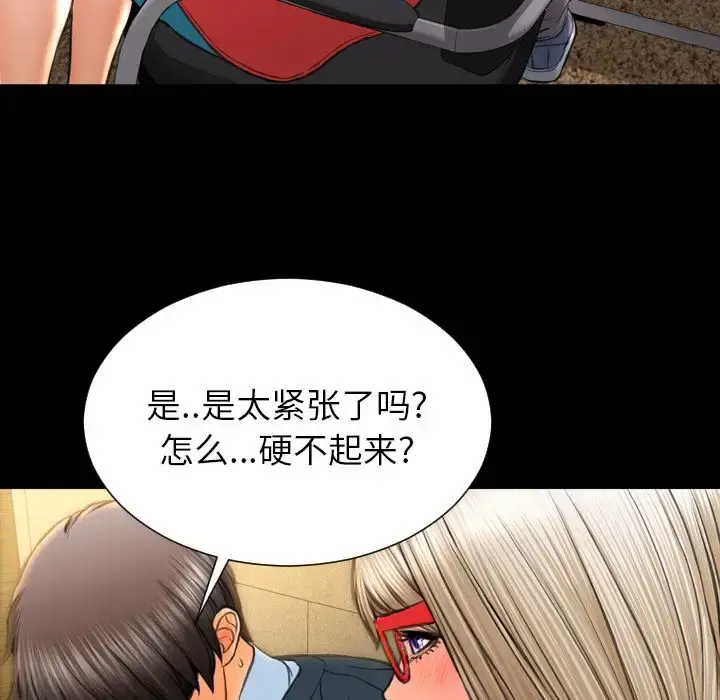 S商店的她 第73章 第97页