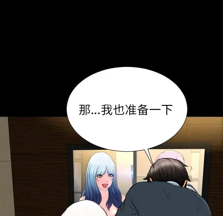 S商店的她 第73章 第95页