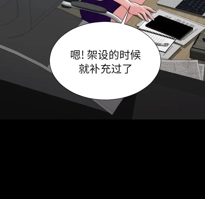 S商店的她 第73章 第88页
