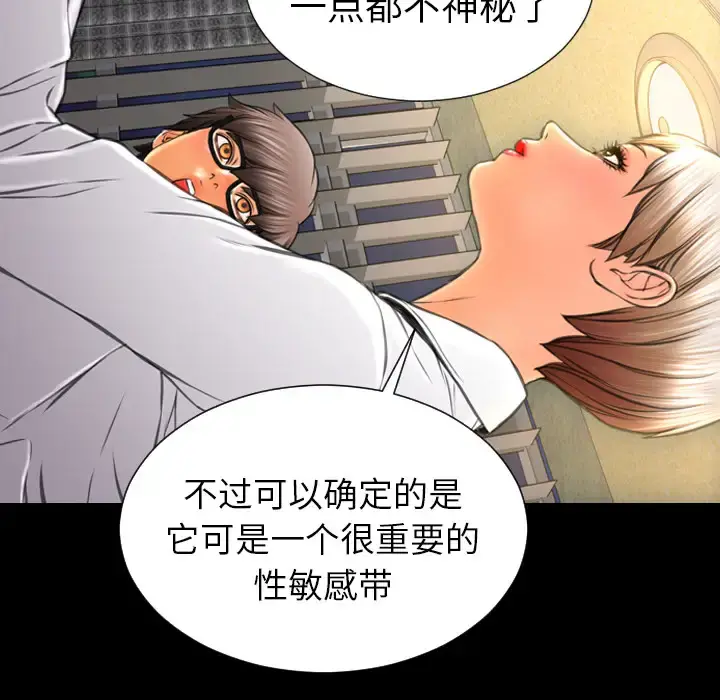 S商店的她 第33话 第100页