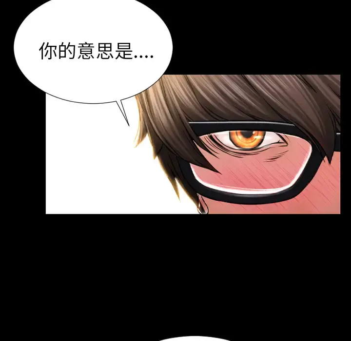 S商店的她 第33话 第87页
