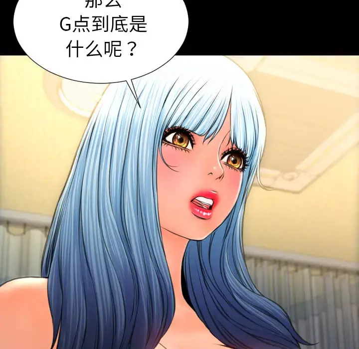 S商店的她 第33话 第68页