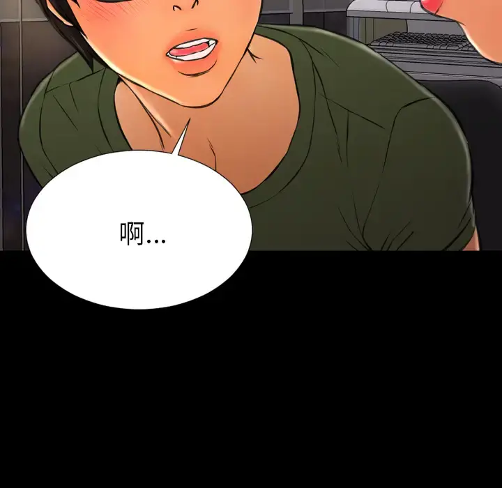 S商店的她 第33话 第110页