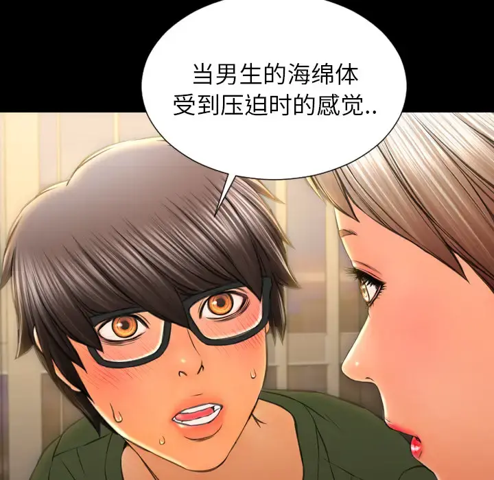S商店的她 第33话 第88页