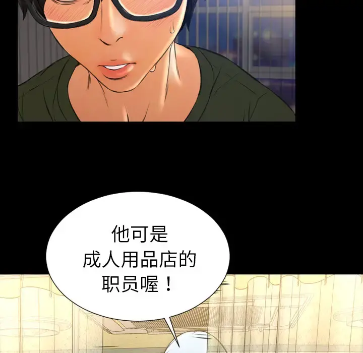 S商店的她 第33话 第47页