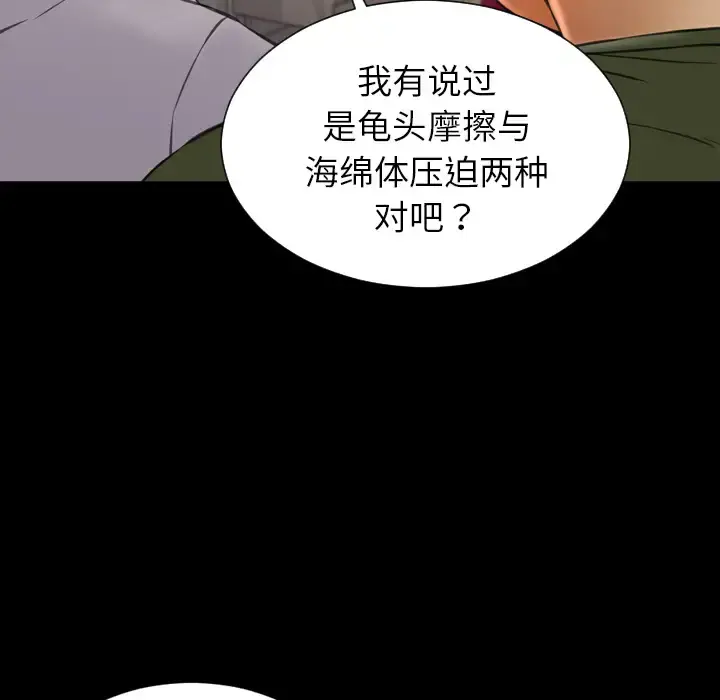 S商店的她 第33话 第86页