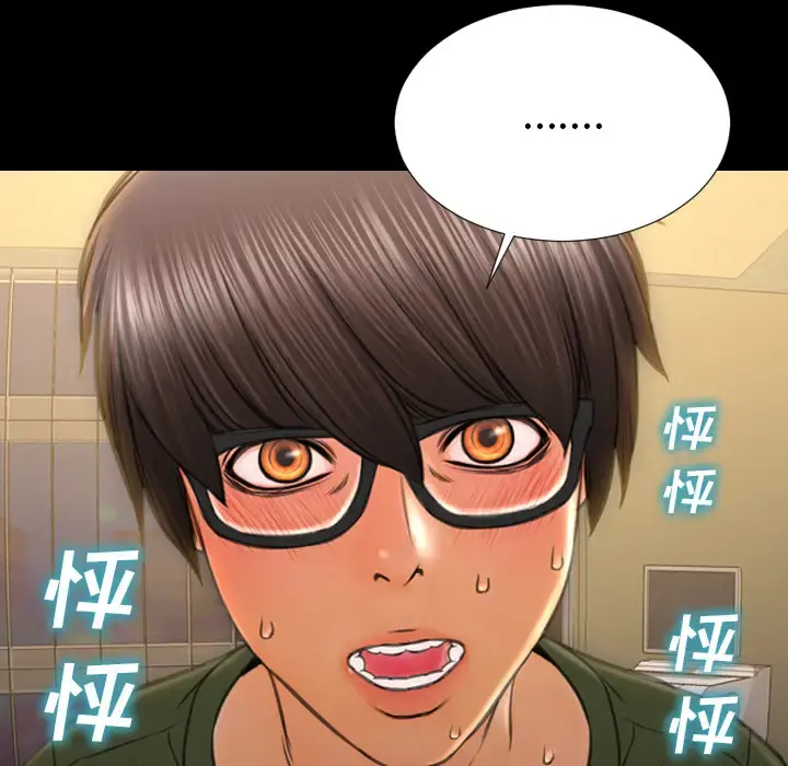S商店的她 第33话 第142页
