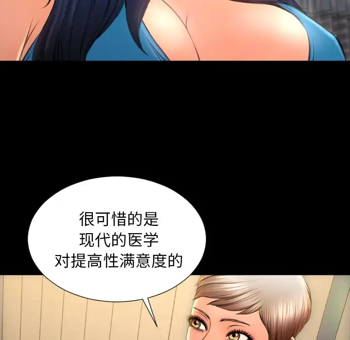 S商店的她 第33话 第69页