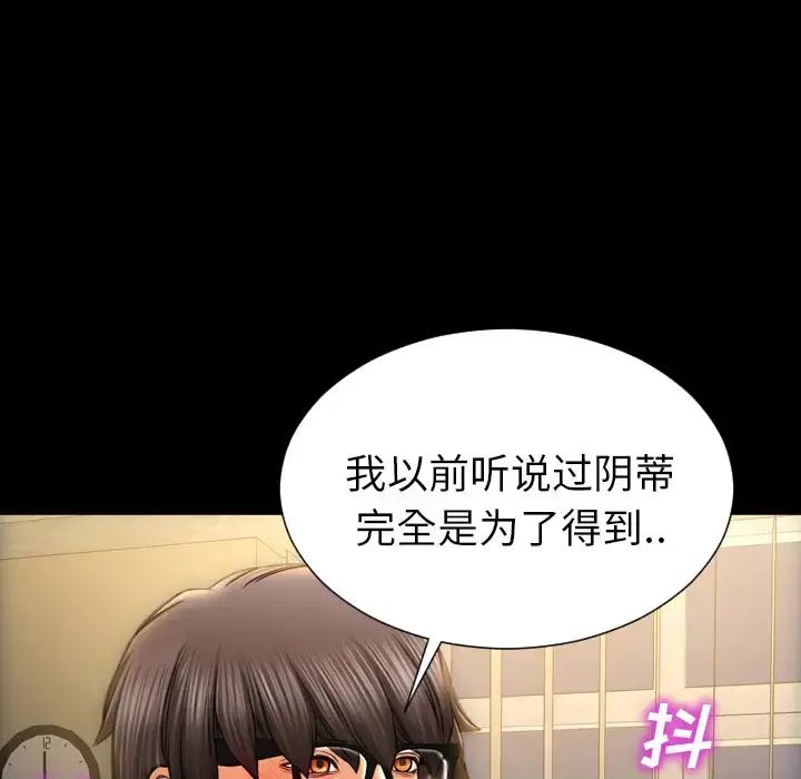 S商店的她 第33话 第101页