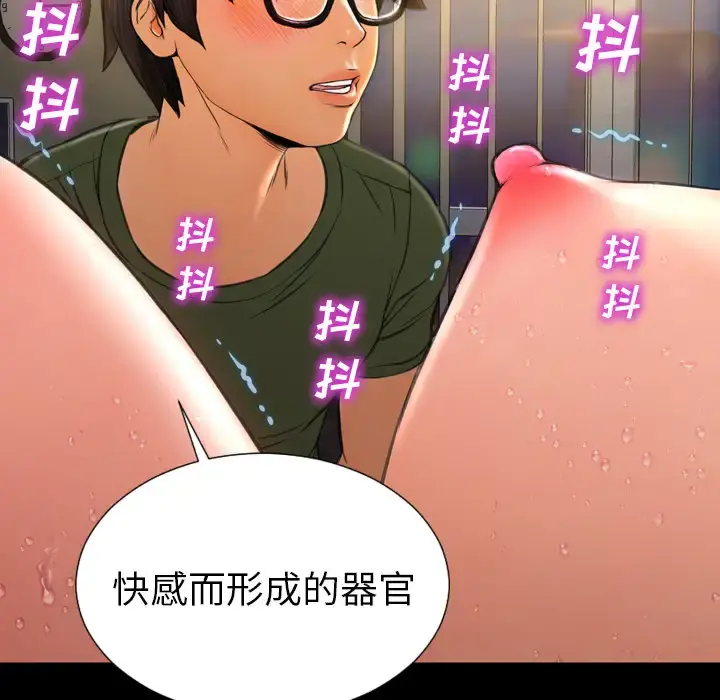 S商店的她 第33话 第102页