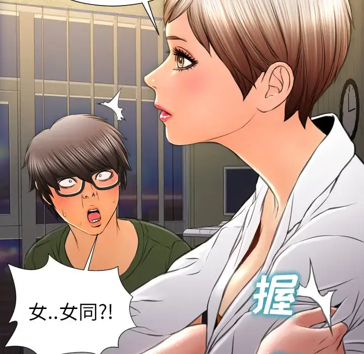 S商店的她 第33话 第72页