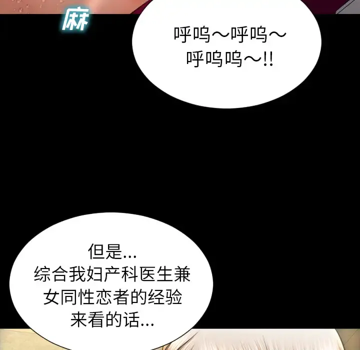 S商店的她 第33话 第71页