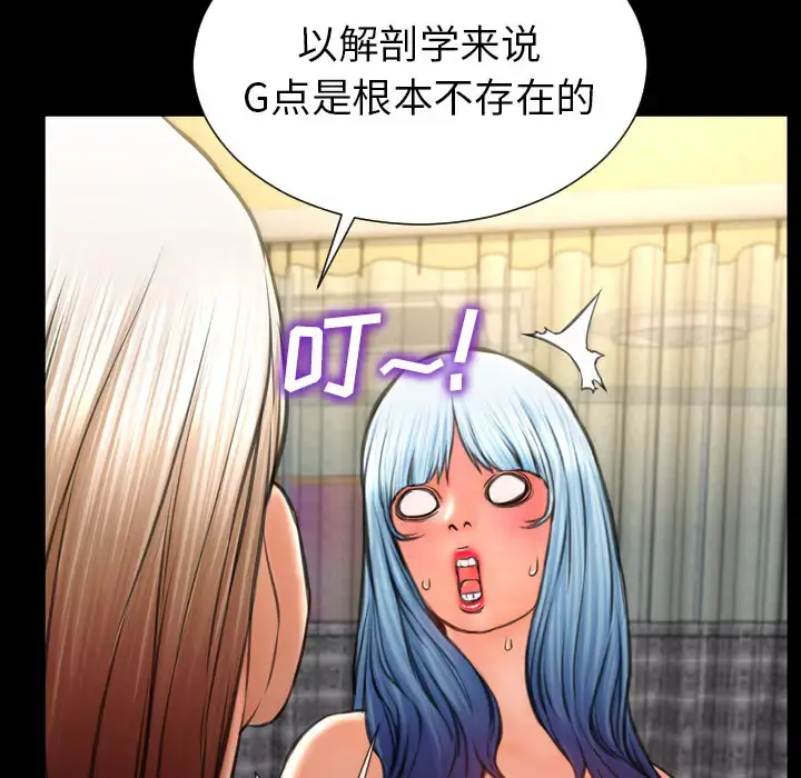 S商店的她 第33话 第50页