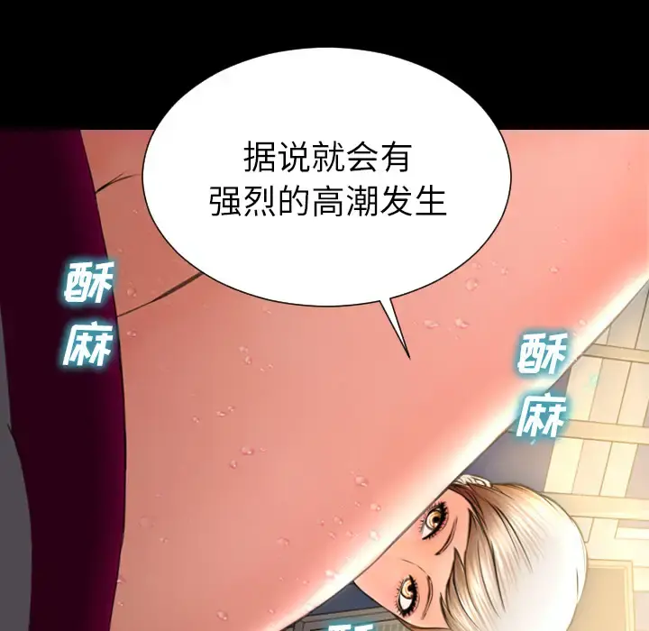 S商店的她 第33话 第61页