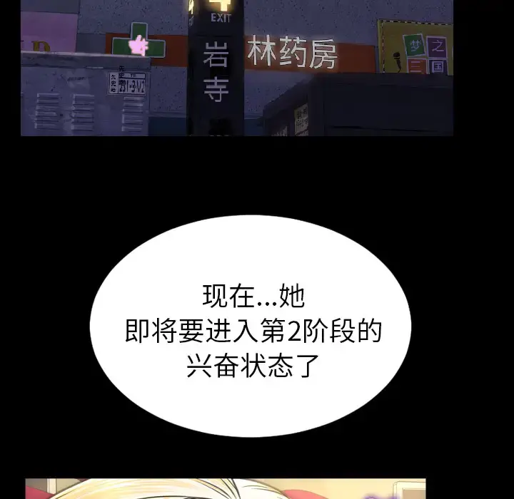 S商店的她 第33话 第18页