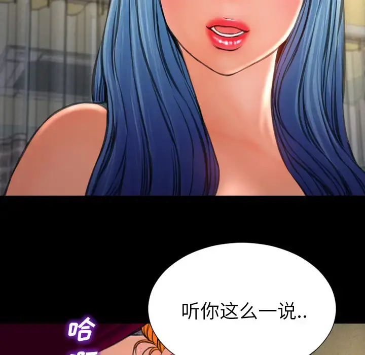 S商店的她 第33话 第98页