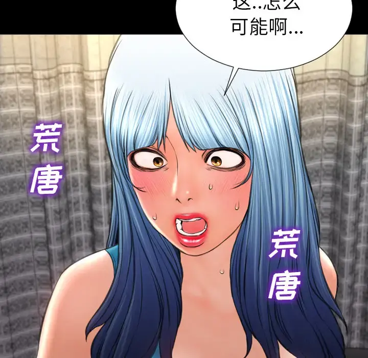 S商店的她 第33话 第52页