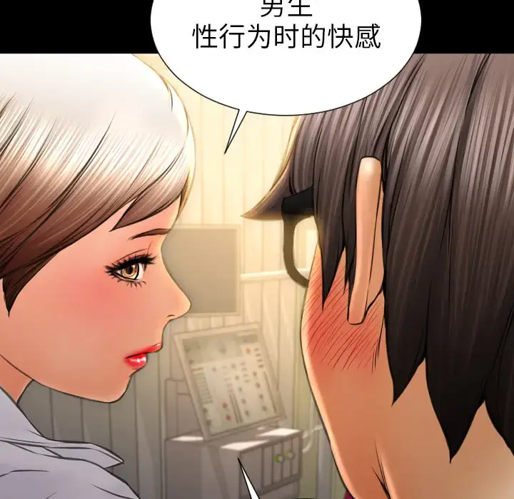 S商店的她 第33话 第85页