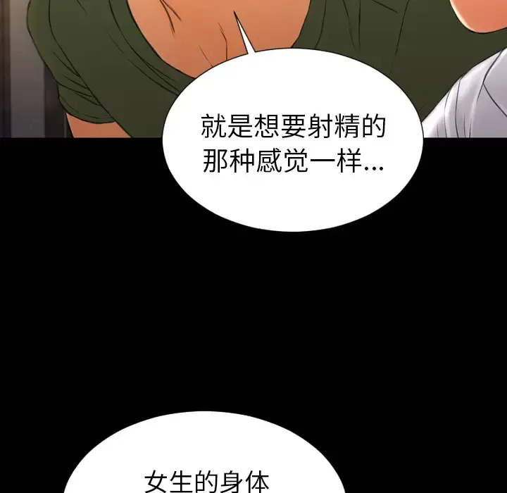 S商店的她 第33话 第89页