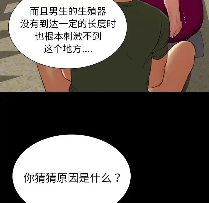S商店的她 第33话 第105页