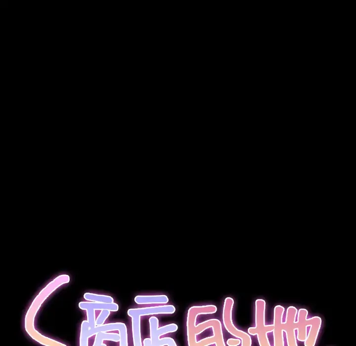 S商店的她 第33话 第14页