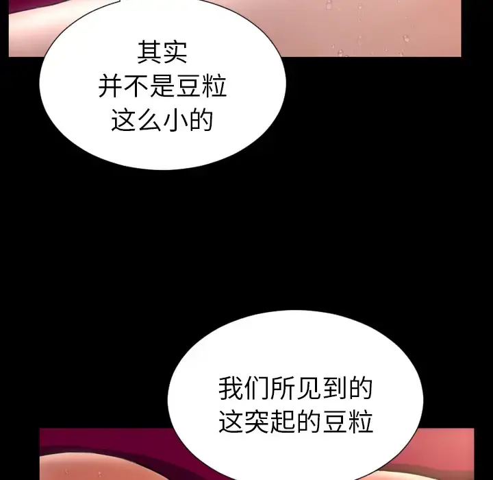S商店的她 第33话 第78页