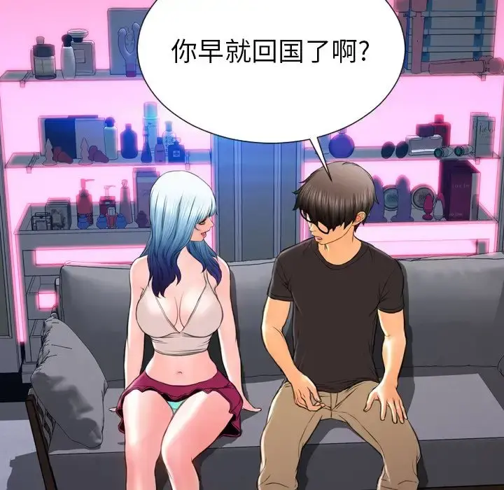 S商店的她 第75章 第38页