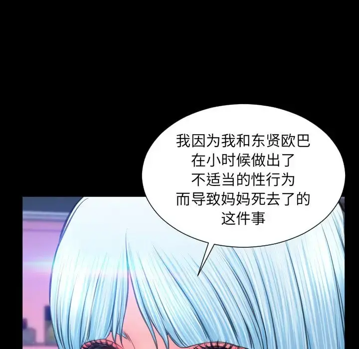 S商店的她 第75章 第55页