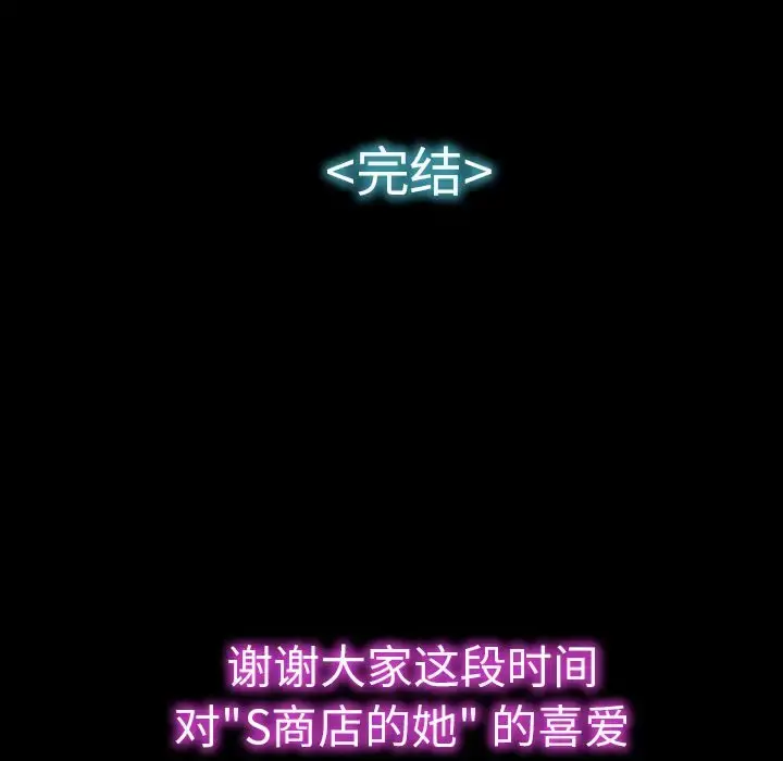 S商店的她 第75章 第160页