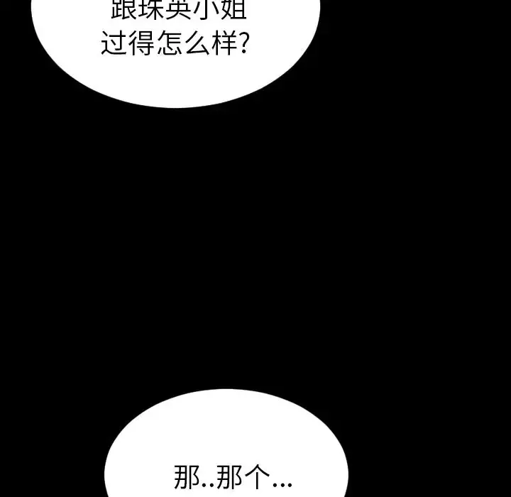 S商店的她 第75章 第91页