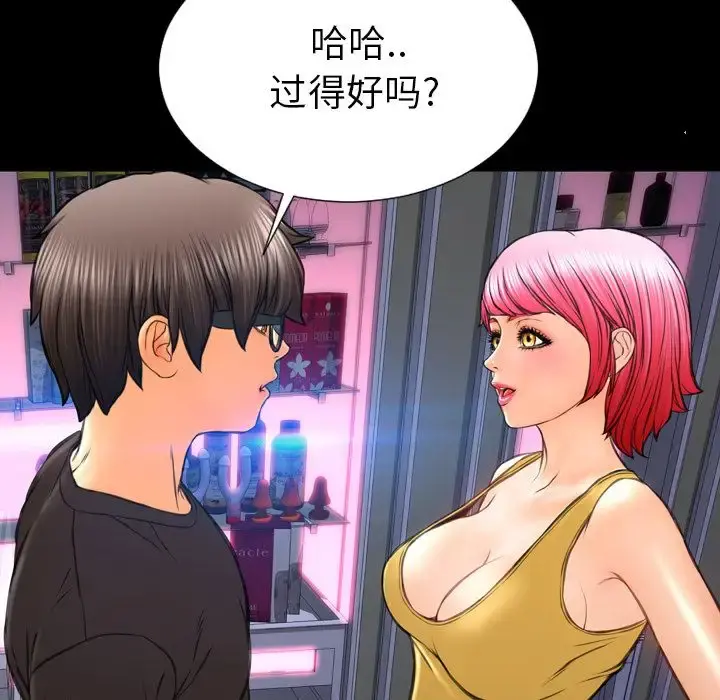 S商店的她 第75章 第20页