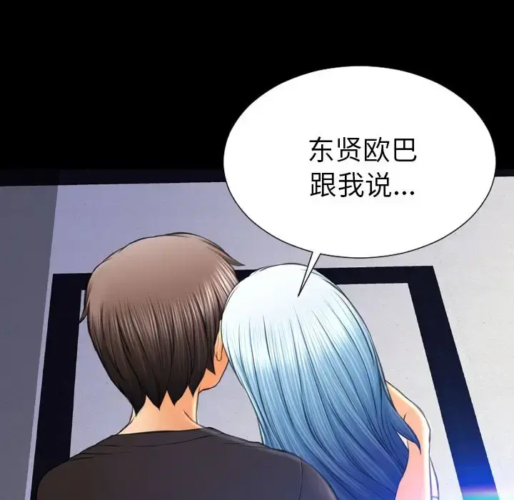 S商店的她 第75章 第70页