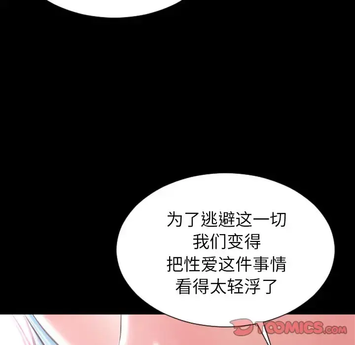 S商店的她 第75章 第57页