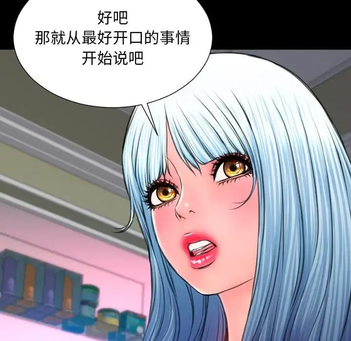 S商店的她 第75章 第47页