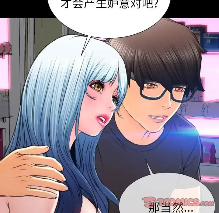 S商店的她 第75章 第81页