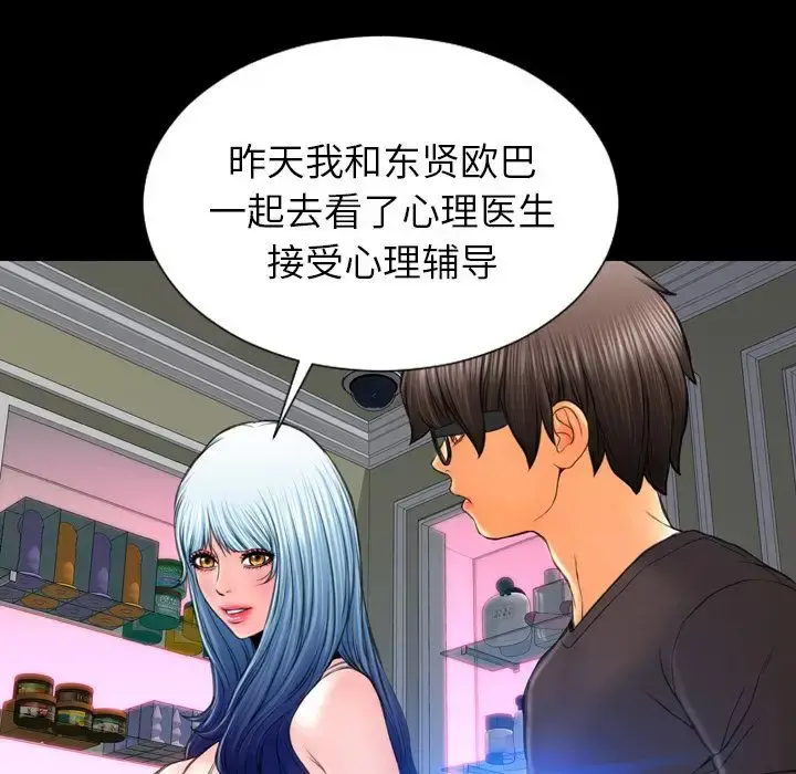 S商店的她 第75章 第53页