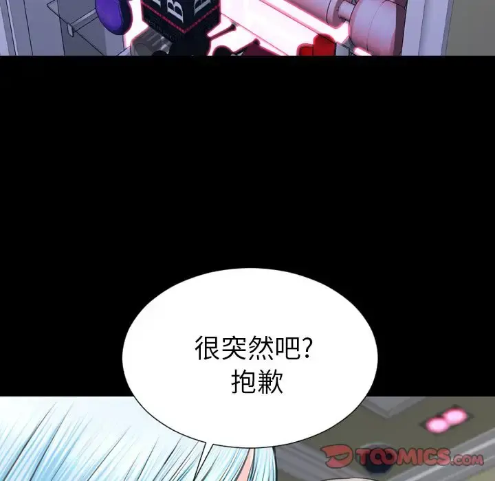 S商店的她 第75章 第87页