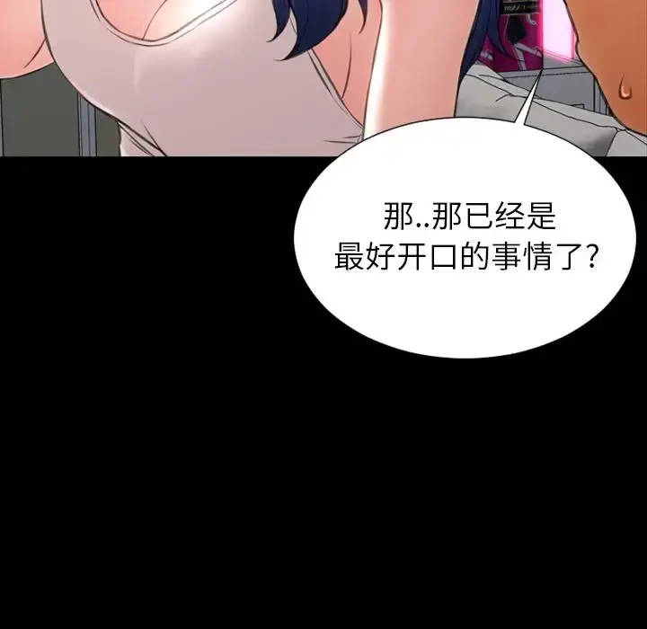 S商店的她 第75章 第52页