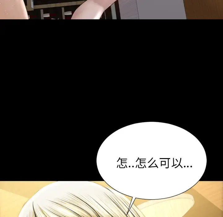 S商店的她 第41话 第60页